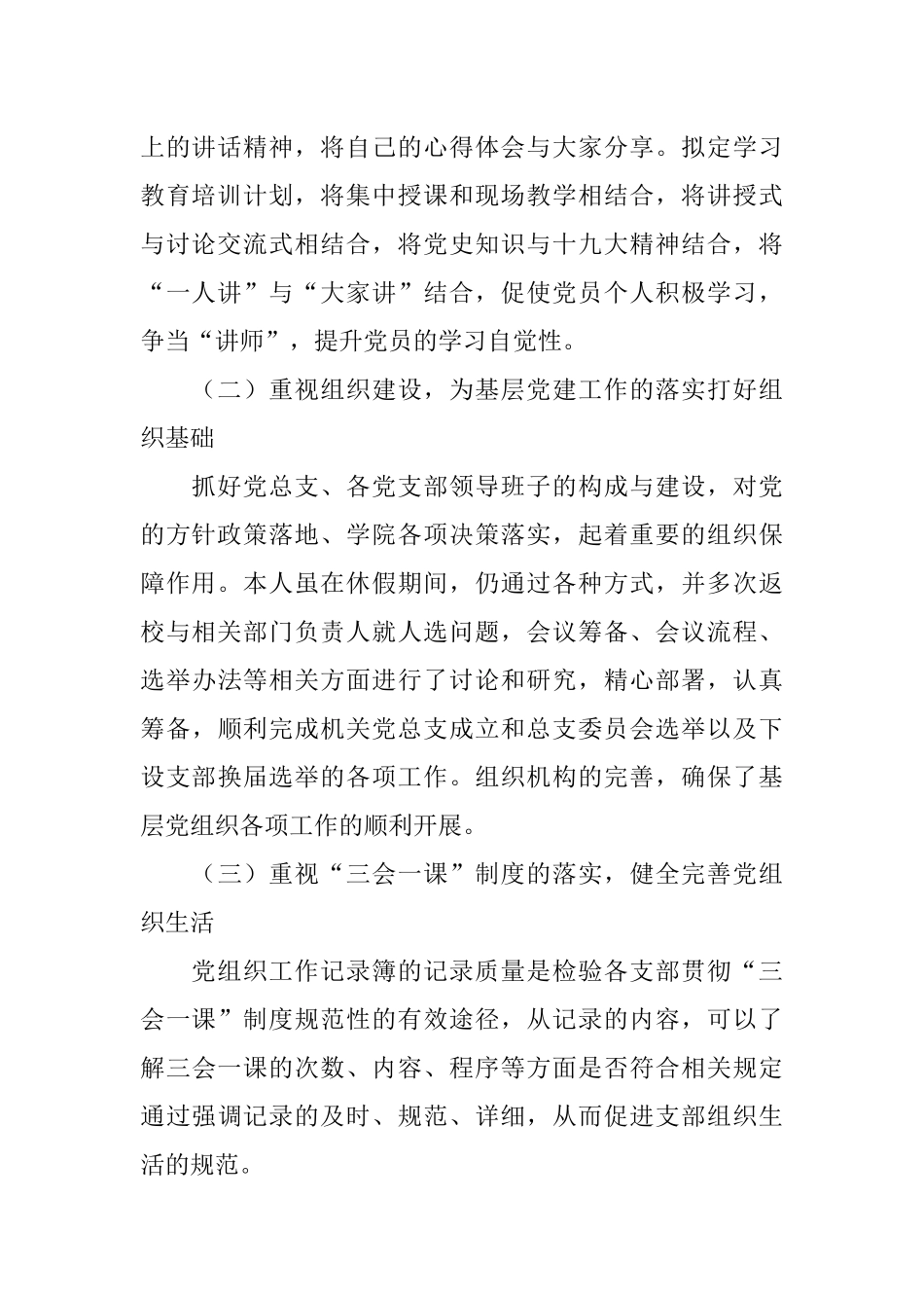 党总支书记20XX年党建工作述职经验总结材料_第2页