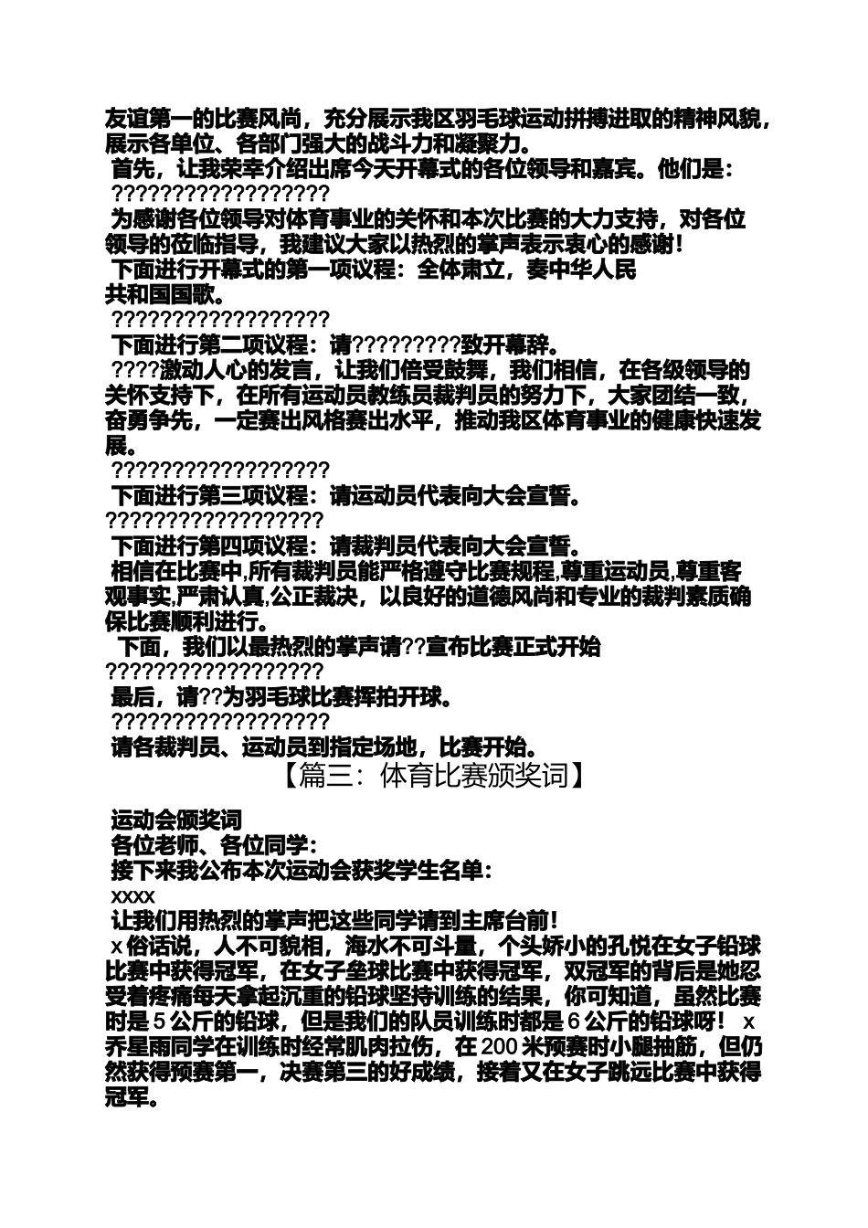 体育比赛串词_第2页