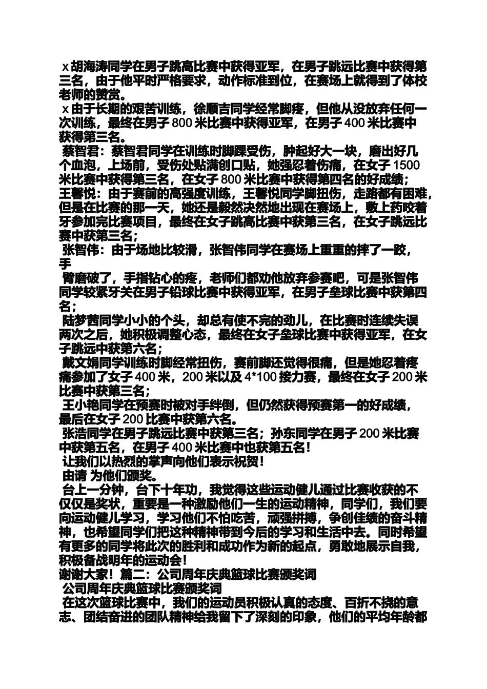 体育比赛串词_第3页