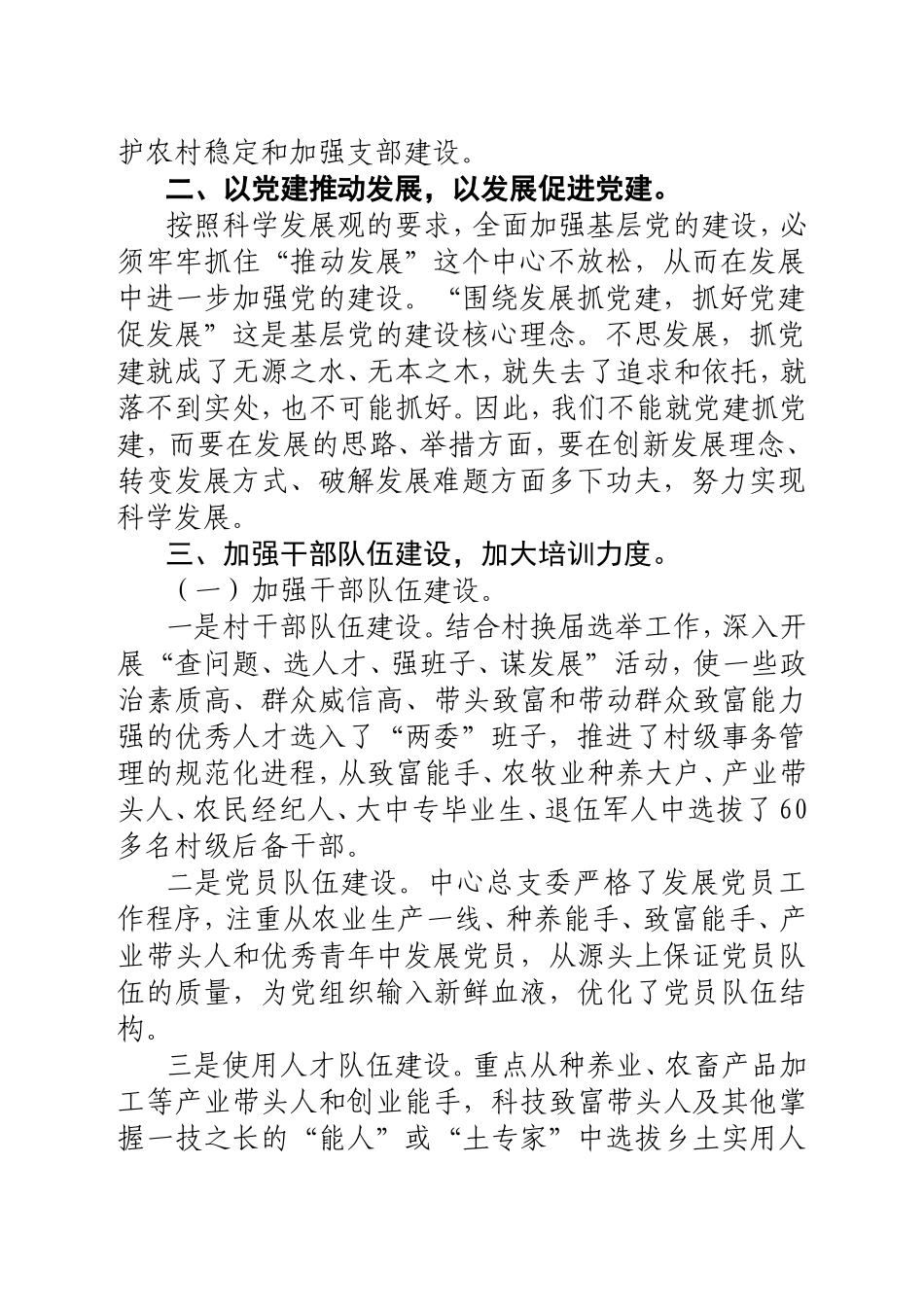 党总支书记履行抓_第2页