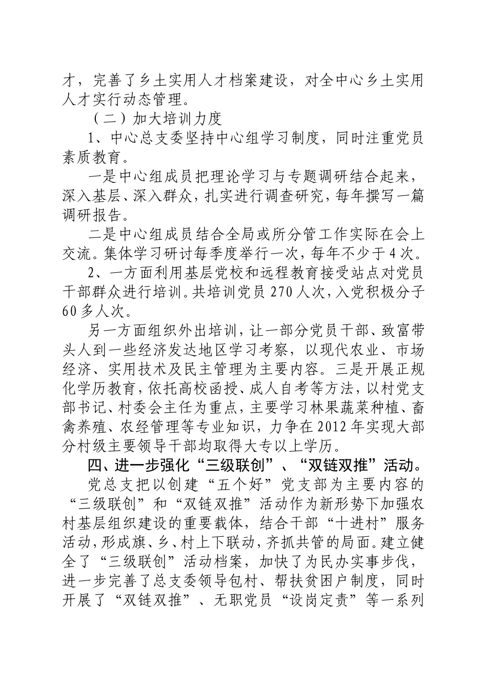 党总支书记履行抓_第3页