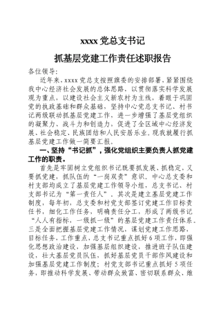 党总支书记履行抓