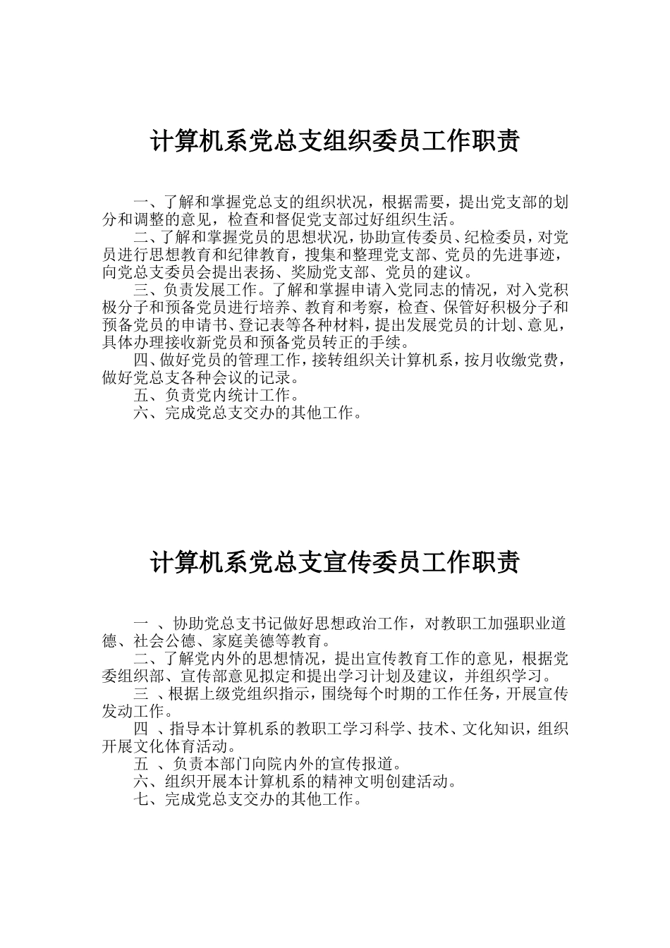 党总支书记职责_第2页