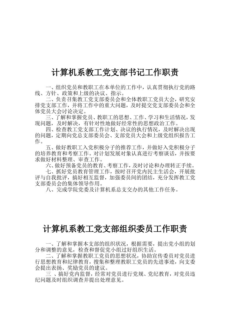 党总支书记职责_第3页