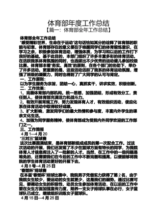体育部年度工作总结