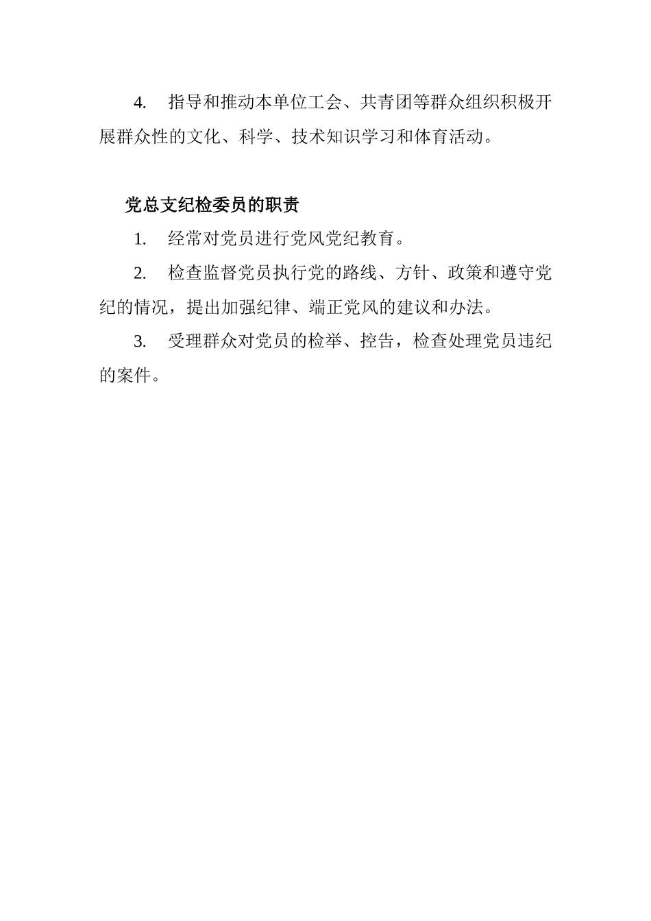 党总支委员分工及工作职责_第3页