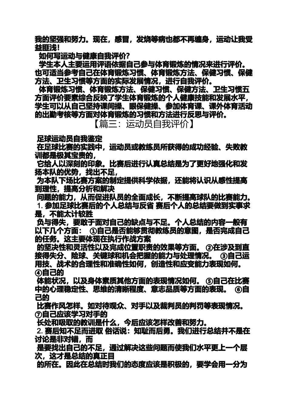 体育锻炼自我评价_第2页