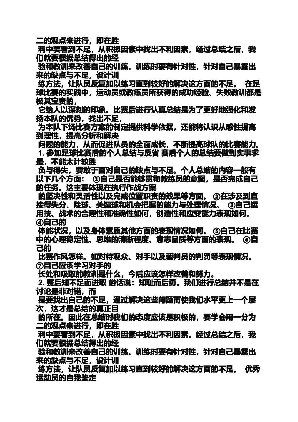 体育锻炼自我评价_第3页