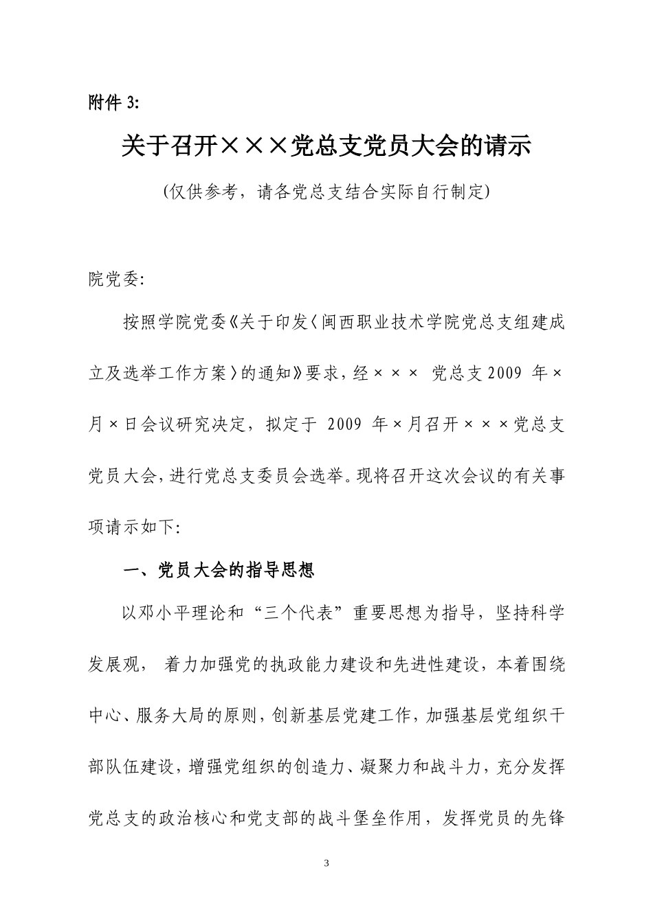 党总支选举工作日程表_第2页