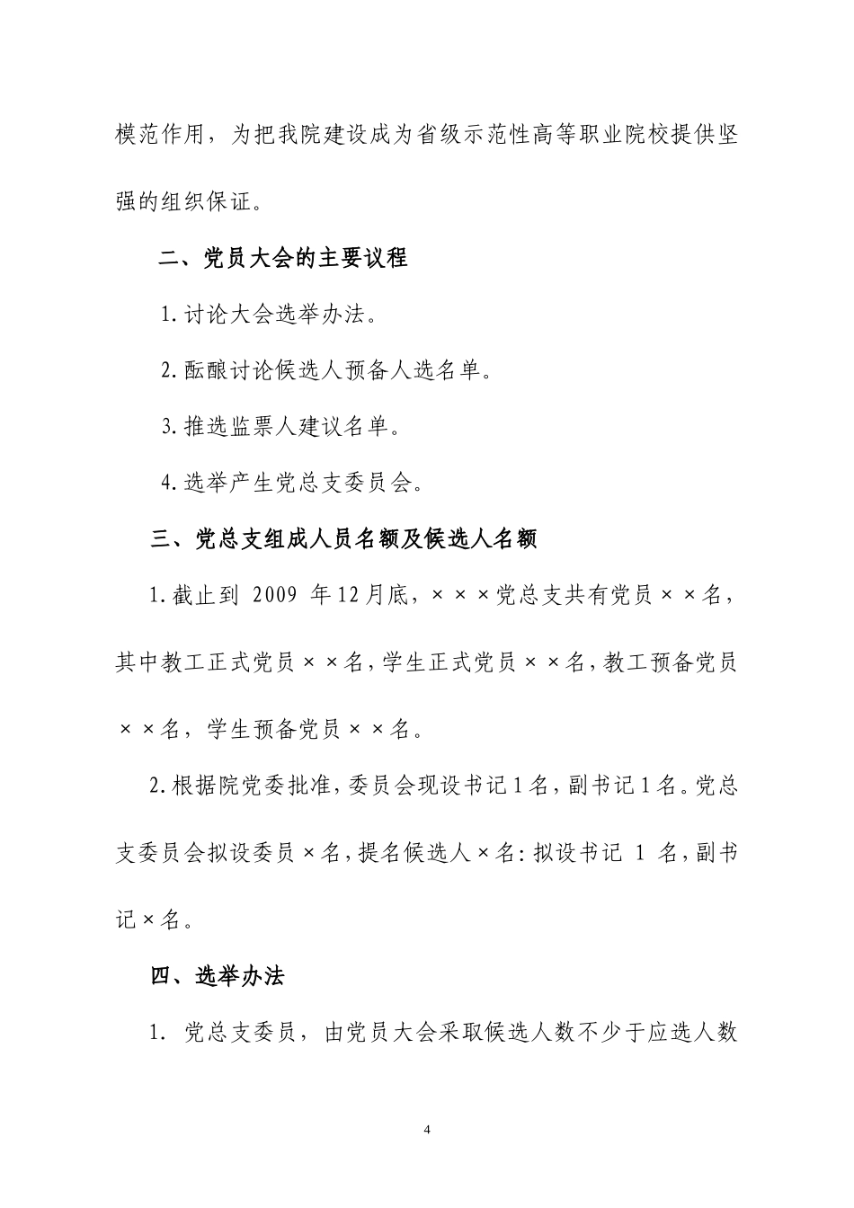 党总支选举工作日程表_第3页
