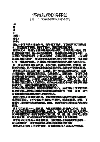 体育观课心得体会
