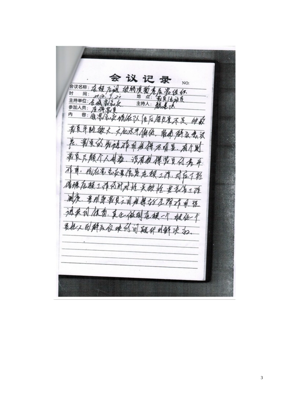 党总支整顿软弱涣散党组织工作台账_第3页