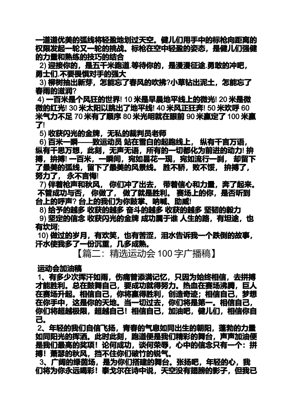 体育广播稿10字_第2页