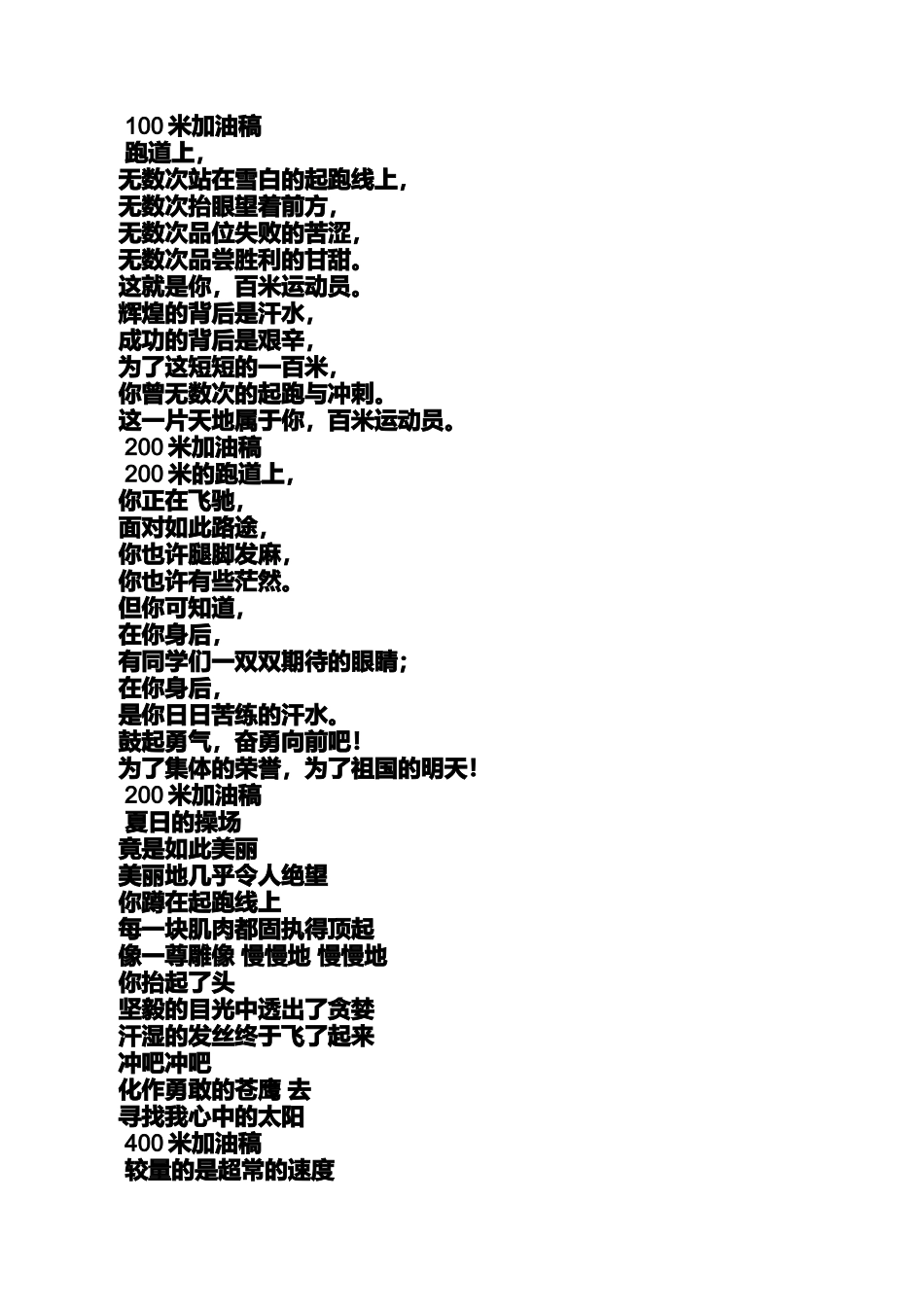 体育广播稿20字_第2页