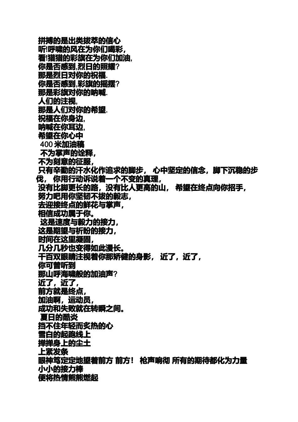 体育广播稿20字_第3页