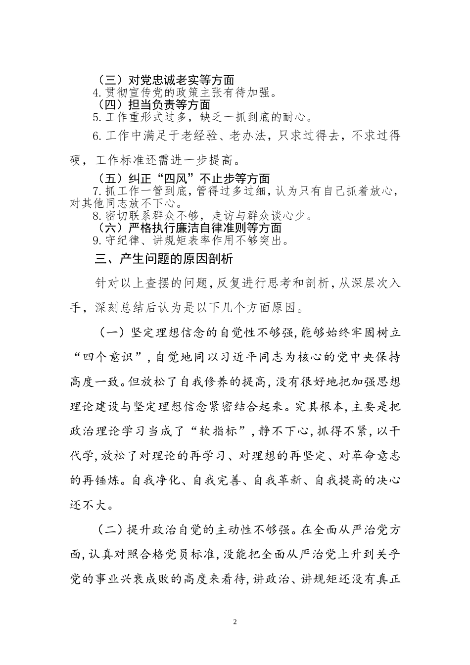 党组成员对照检查材料_第2页