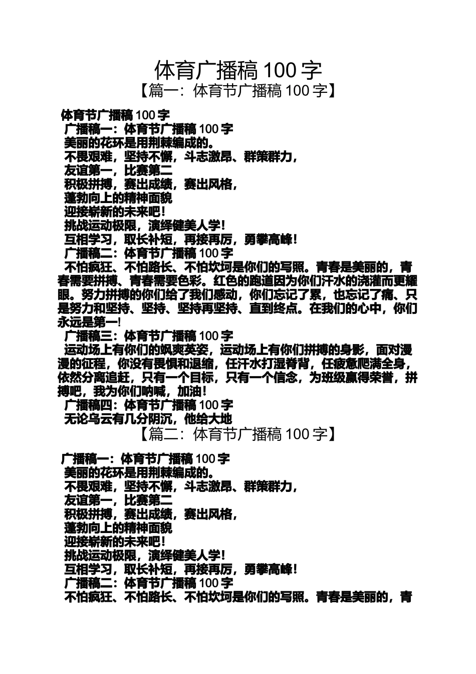 体育广播稿100字_第1页