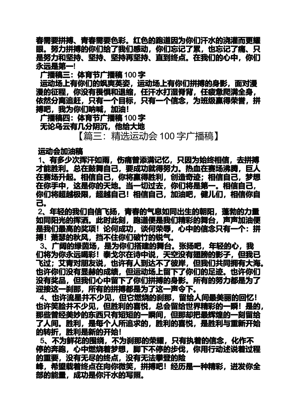 体育广播稿100字_第2页