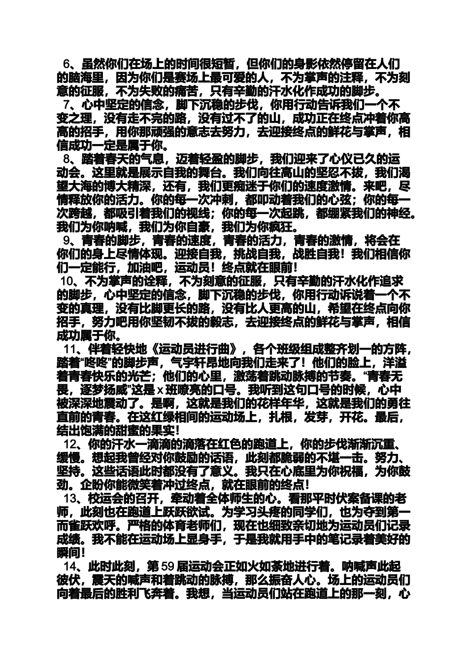 体育广播稿100字_第3页