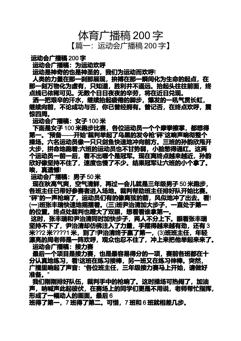 体育广播稿200字_第1页