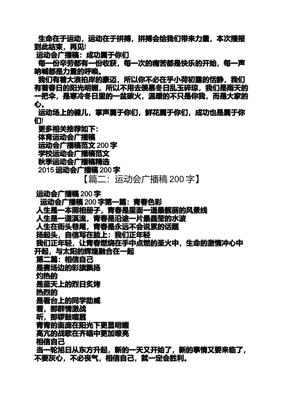 体育广播稿200字_第2页