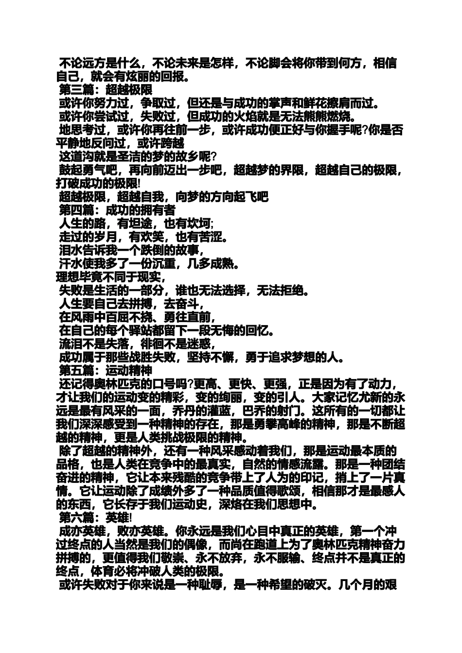 体育广播稿200字_第3页