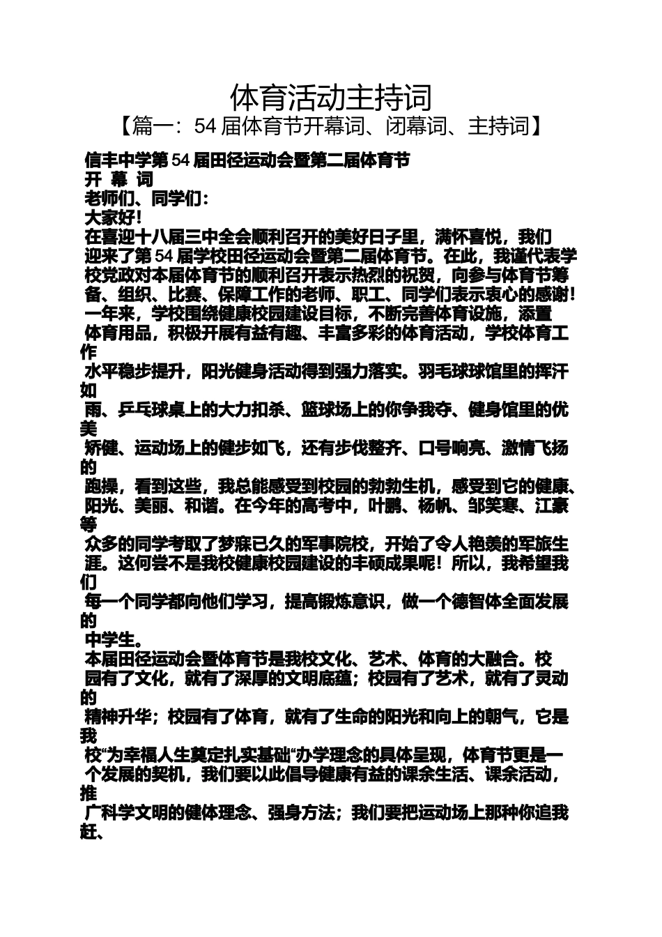 体育活动主持词_第1页
