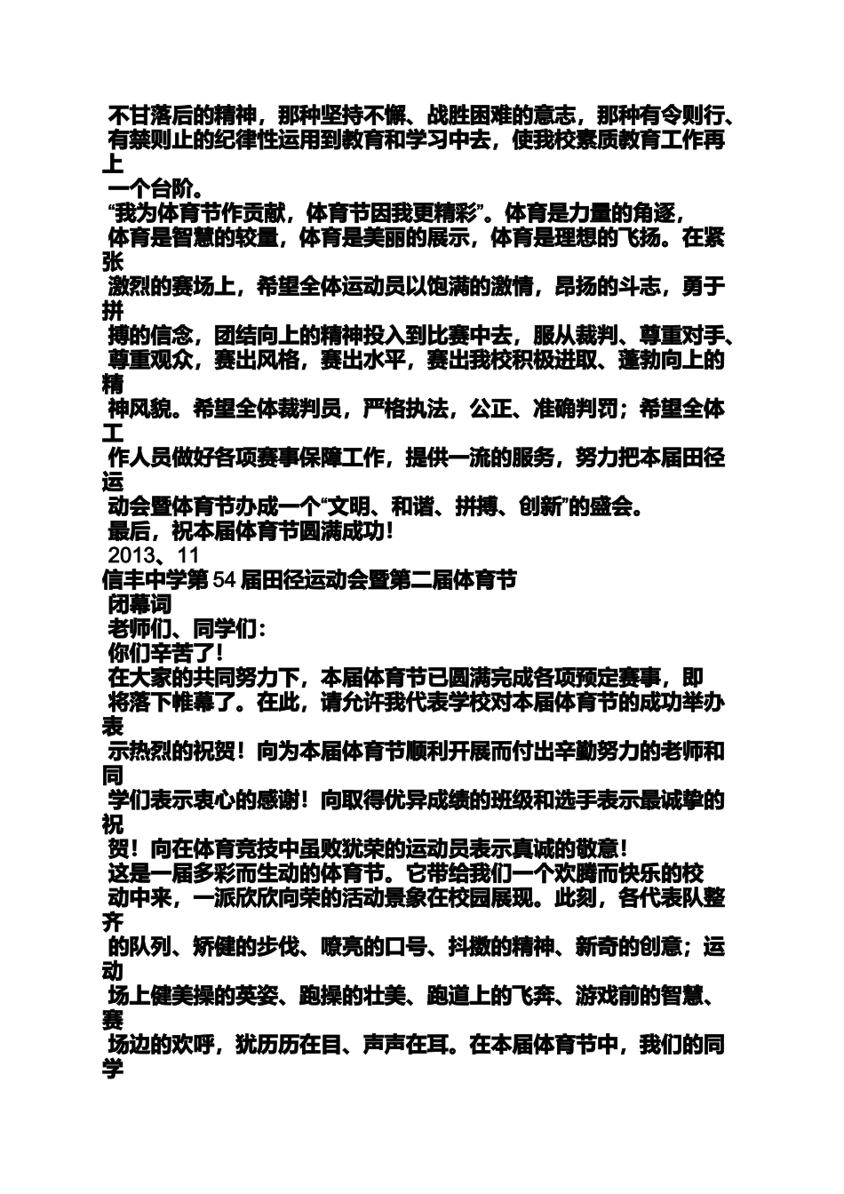体育活动主持词_第2页