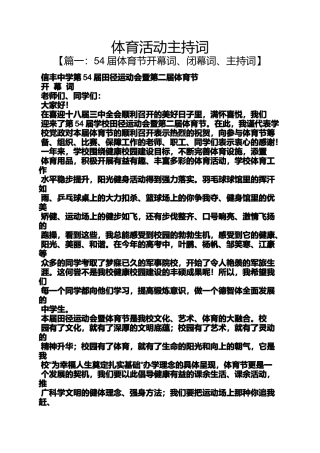 体育活动主持词