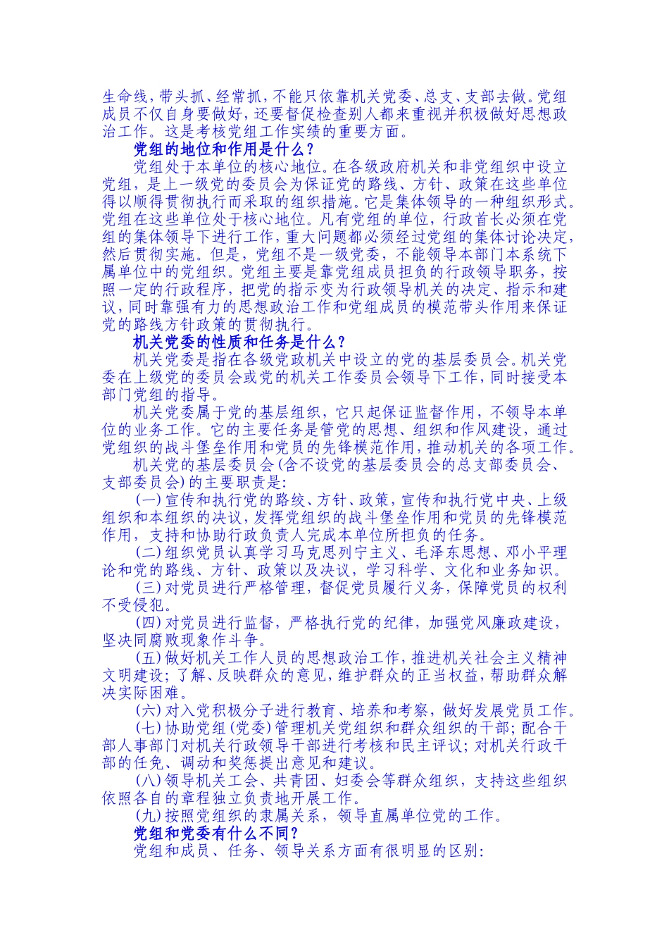 党组和党的委员会的主要区别_第2页