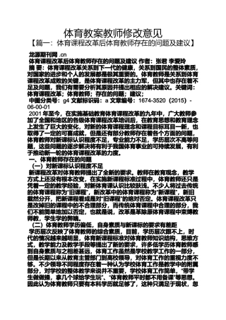 体育教案教师修改意见