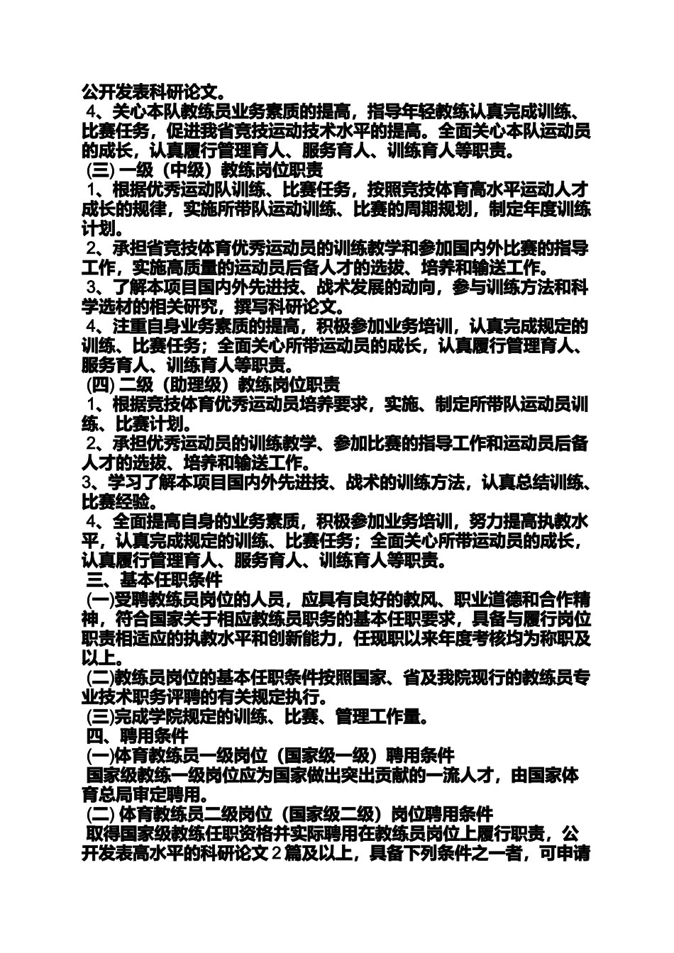 体育教练员岗位职责_第2页