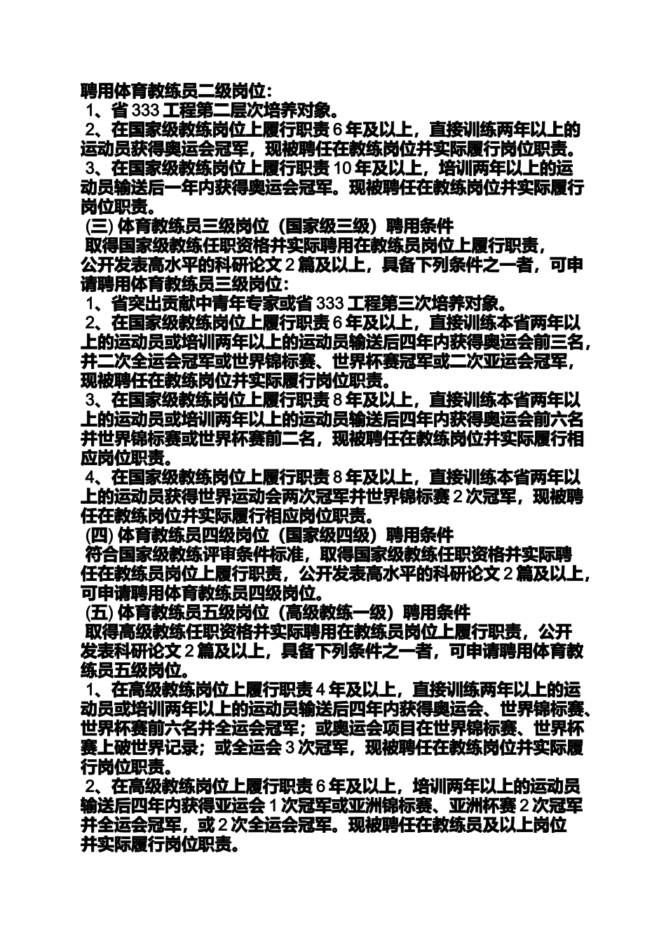 体育教练员岗位职责_第3页