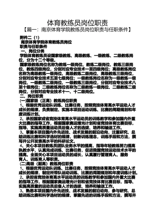 体育教练员岗位职责