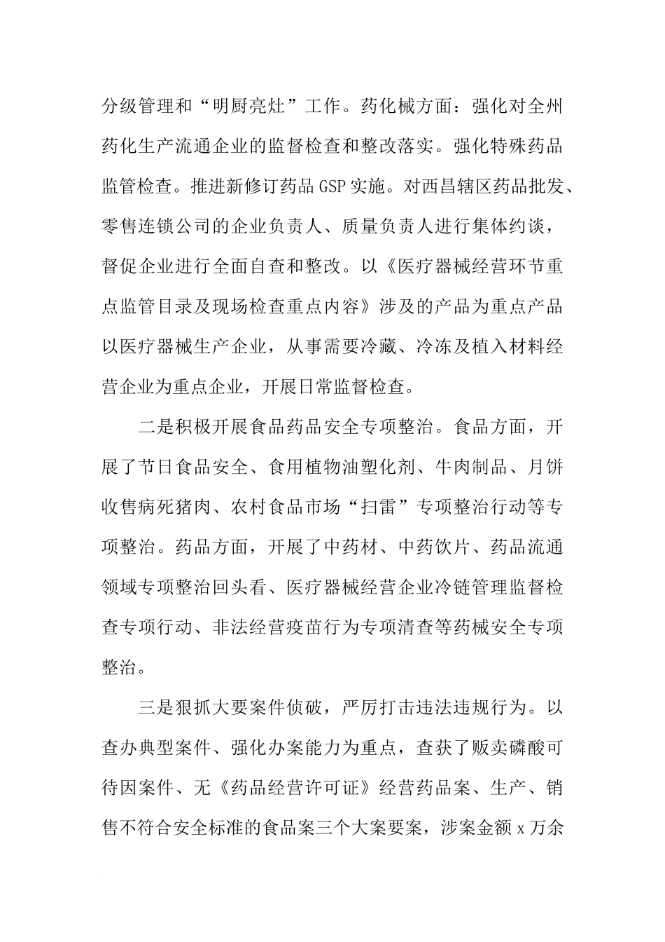 党组书记XX年全州食品药品监督管理暨党风廉政建设工作会议讲话稿_第3页