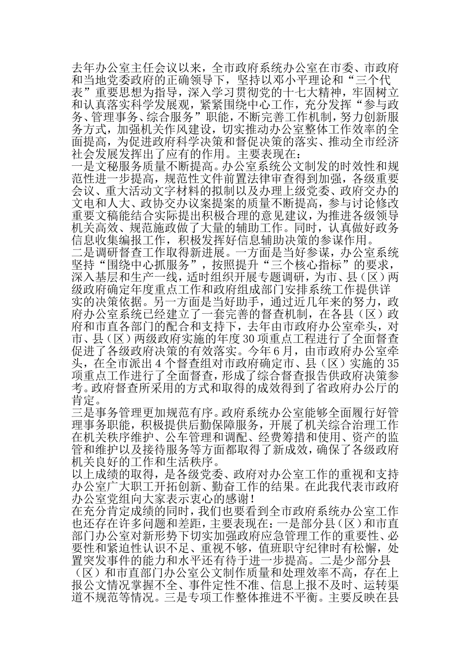 党组书记办公室质量提升讲话-2019年文档资料_第2页