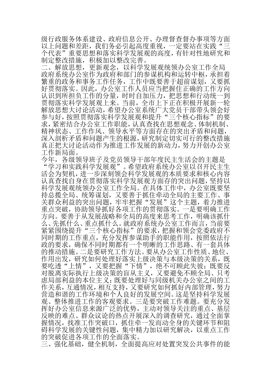 党组书记办公室质量提升讲话-2019年文档资料_第3页