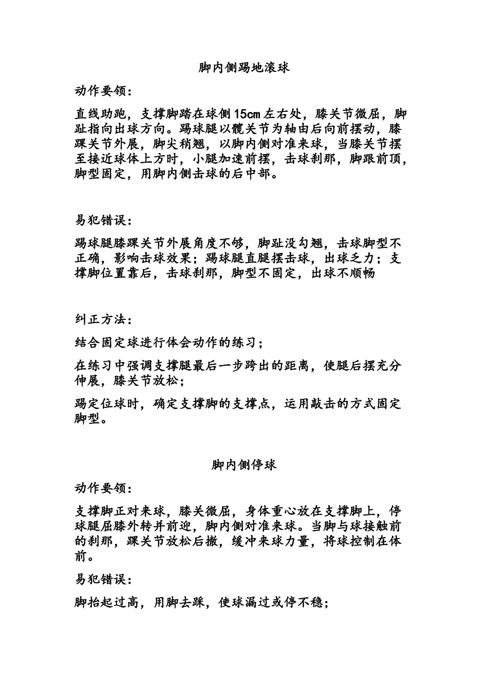 体育教师资格证面试-足球技术_第1页