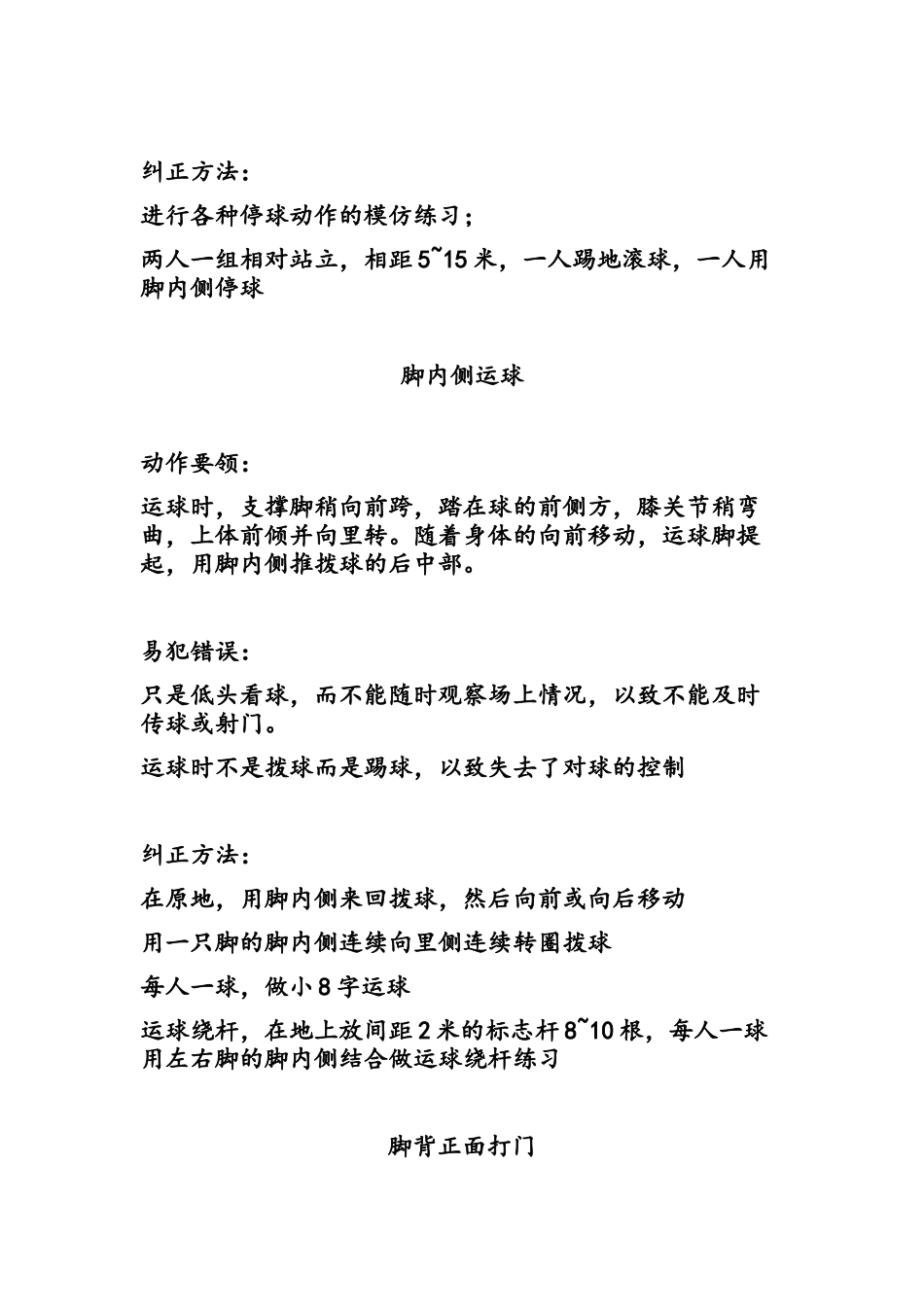 体育教师资格证面试-足球技术_第2页