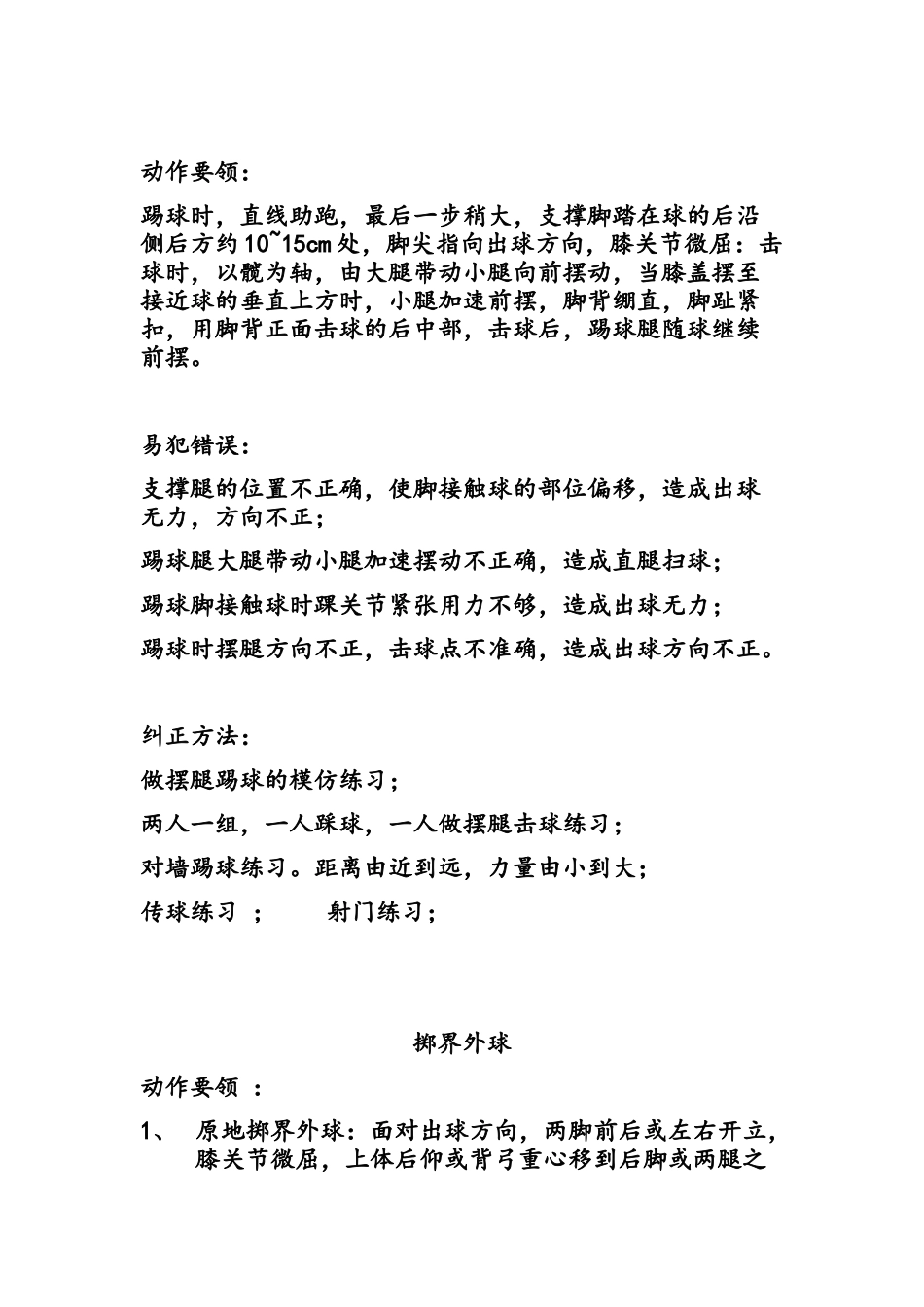 体育教师资格证面试-足球技术_第3页