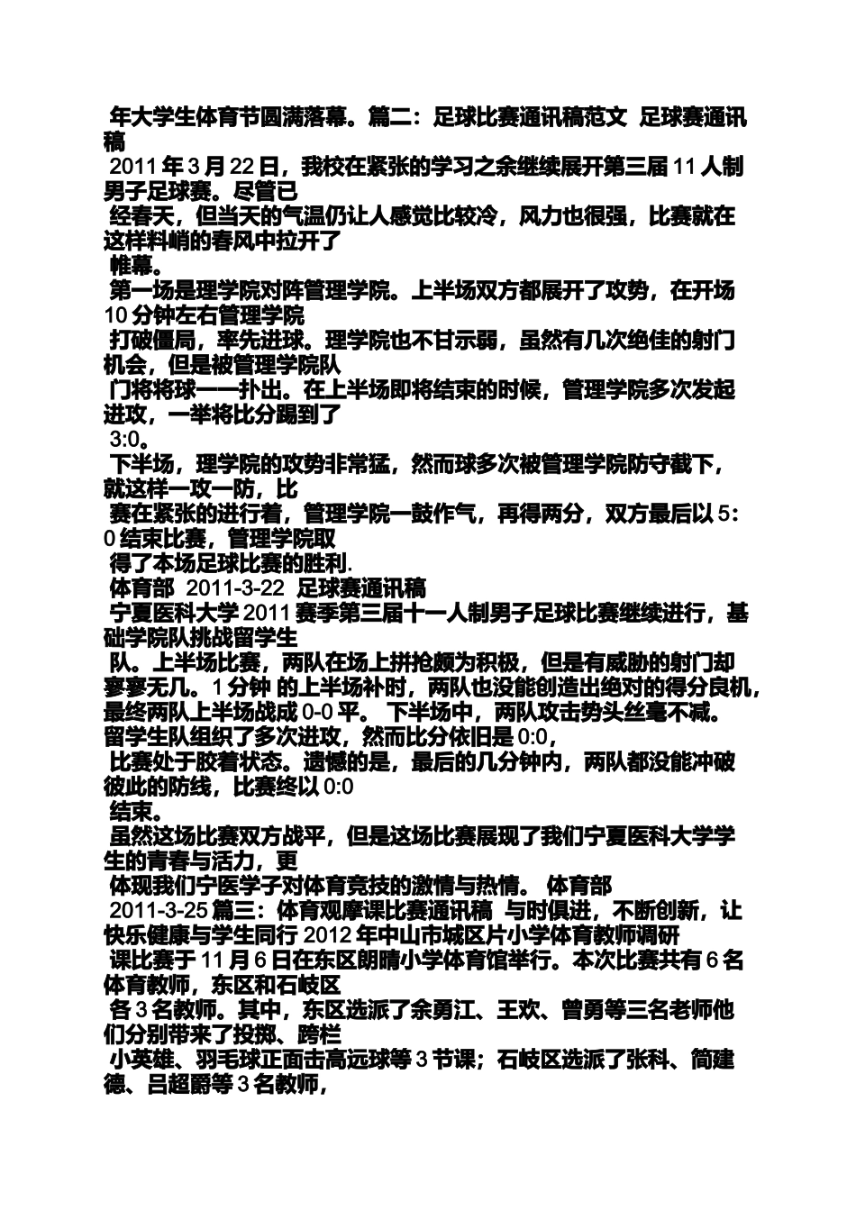 体育节的通讯稿_第2页