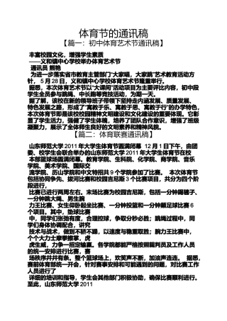 体育节的通讯稿