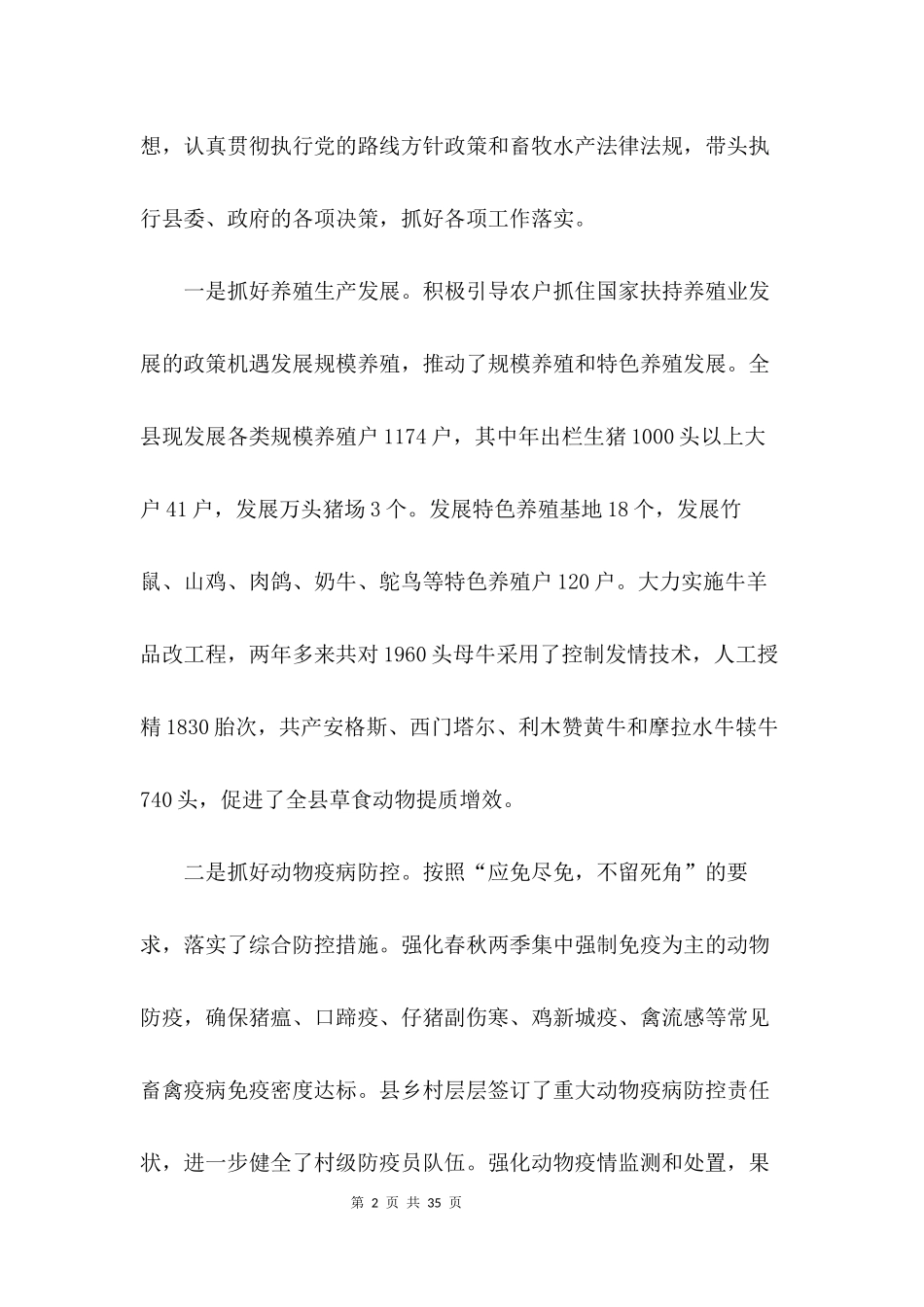 党组书记述廉报告3篇_第2页