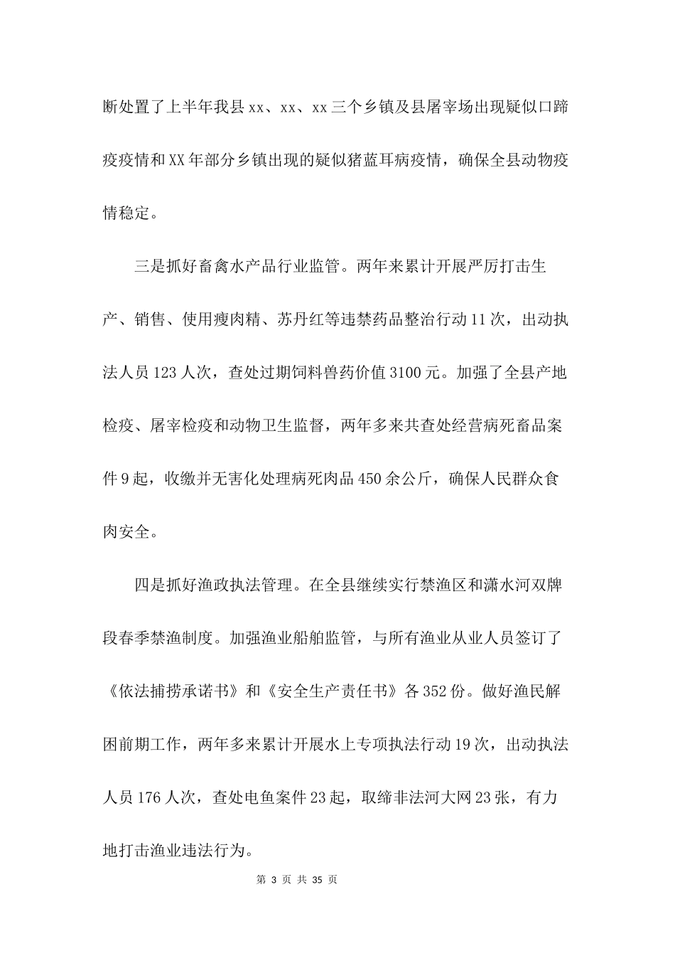 党组书记述廉报告3篇_第3页