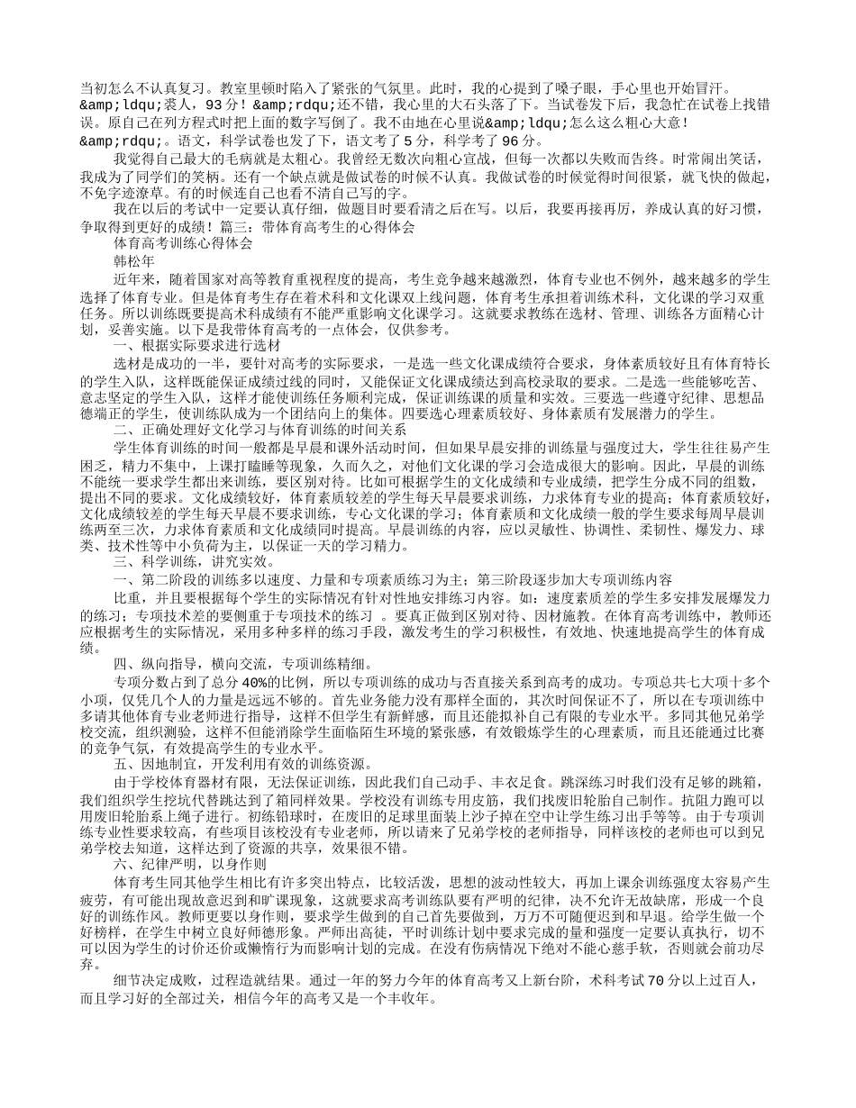 体育考后感想作文700字_第2页