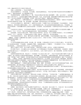 体育考后感想作文700字