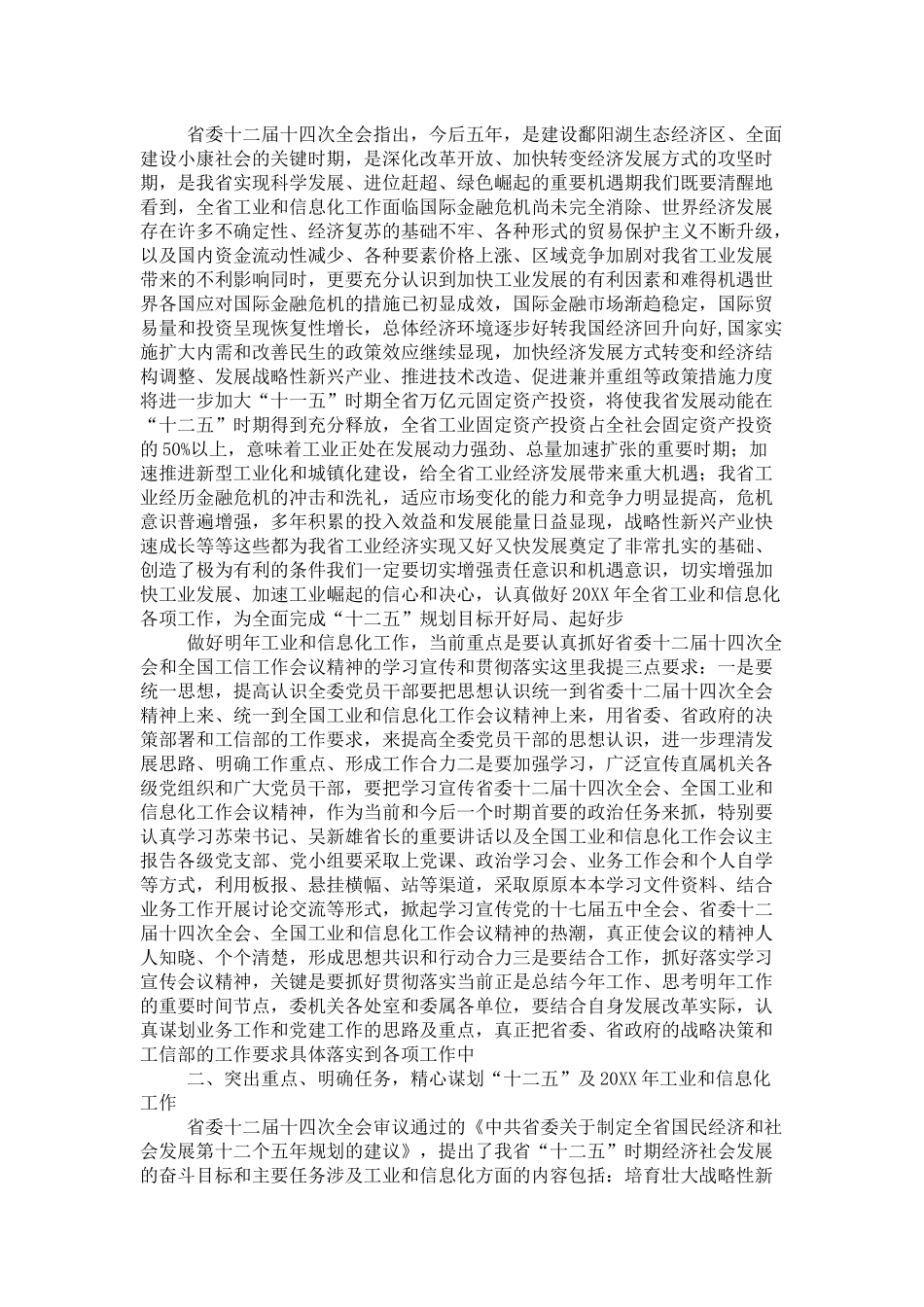 党组书记在党组扩大会发言-演讲致辞模板_第2页