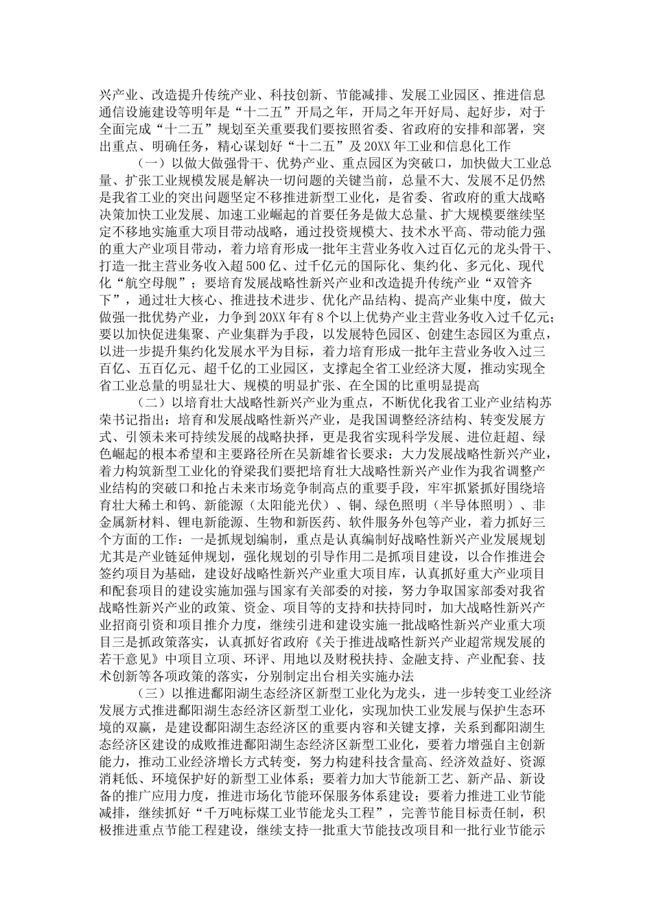 党组书记在党组扩大会发言-演讲致辞模板_第3页