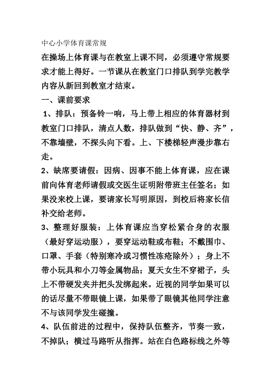体育课常规要求_第1页