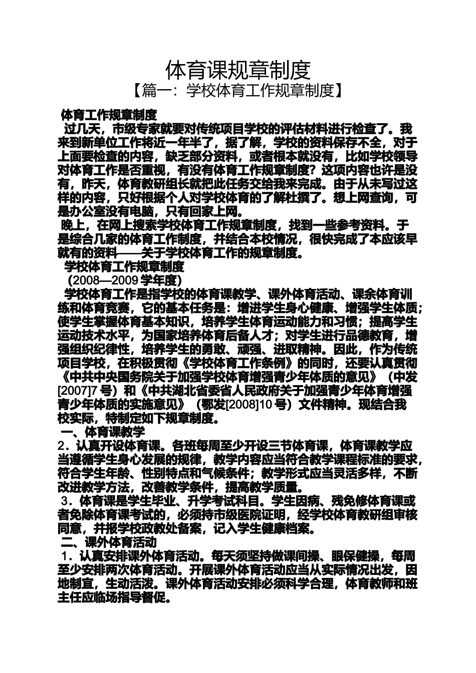 体育课规章制度_第1页